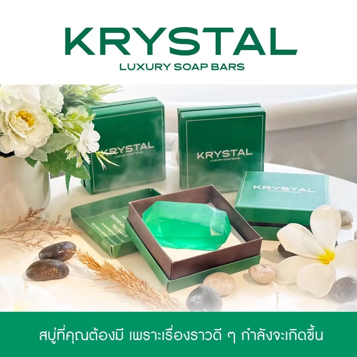 KRYSTAL LUXURY SOAP BARS สบู่ที่ทุกคนต้องมี