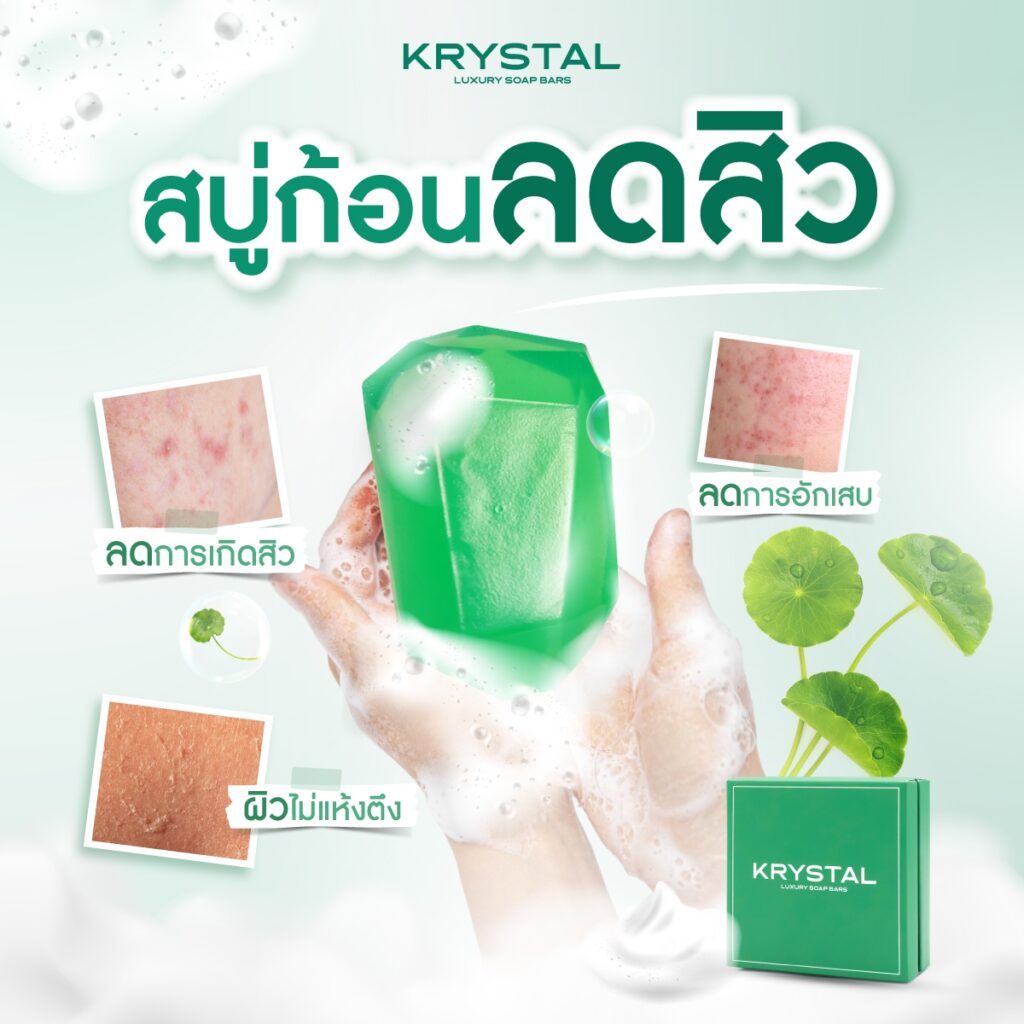สบู่ล้างหน้าลดสิว